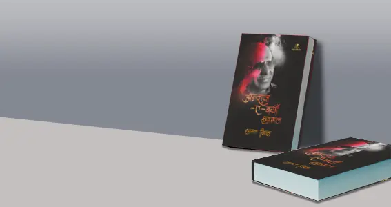 Andaaz ae Bayan Book Samriddh Publication