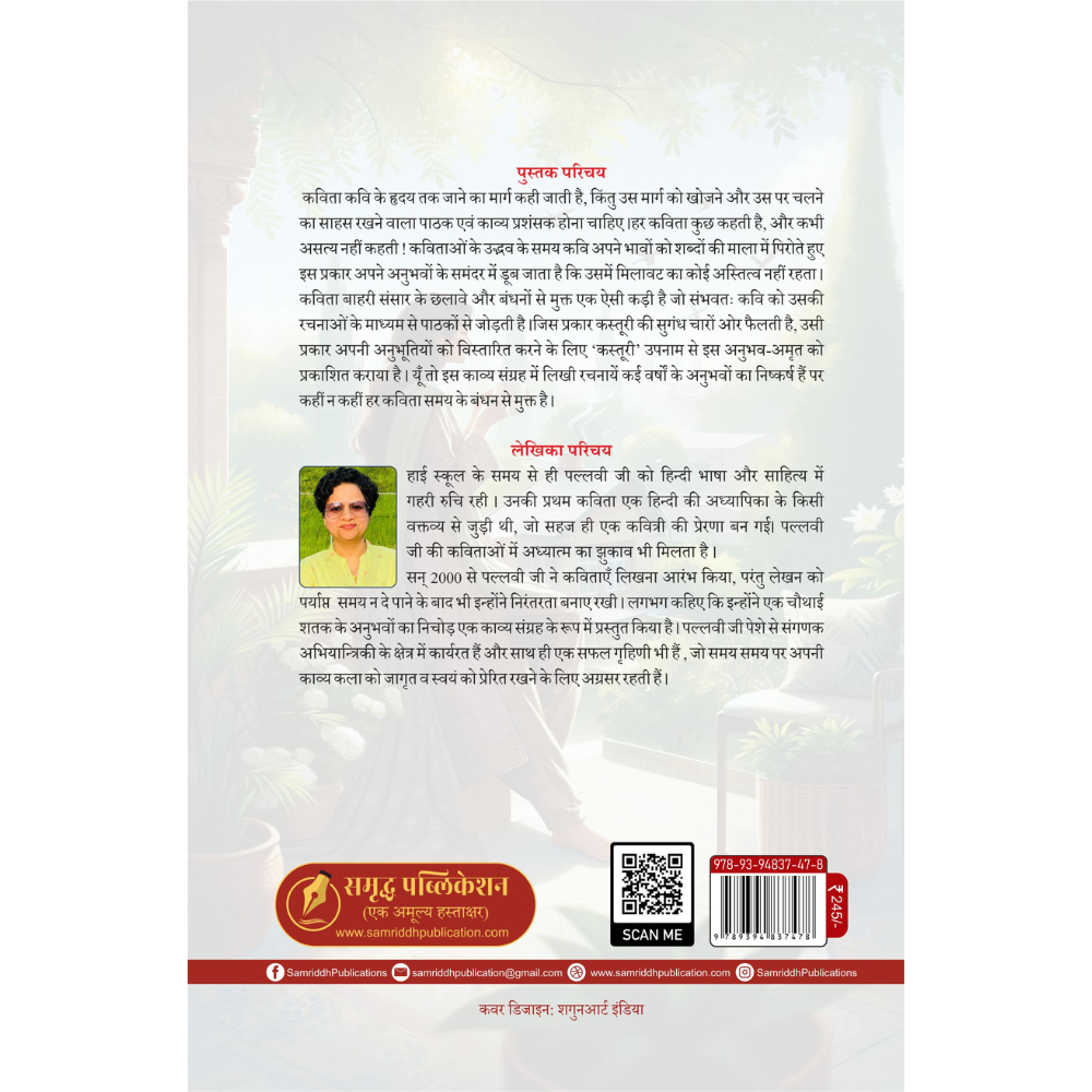 meri abhinn anubhootiyaan back