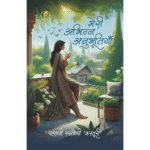 meri abhinn anubhootiyaan front