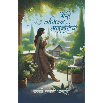 meri abhinn anubhootiyaan front