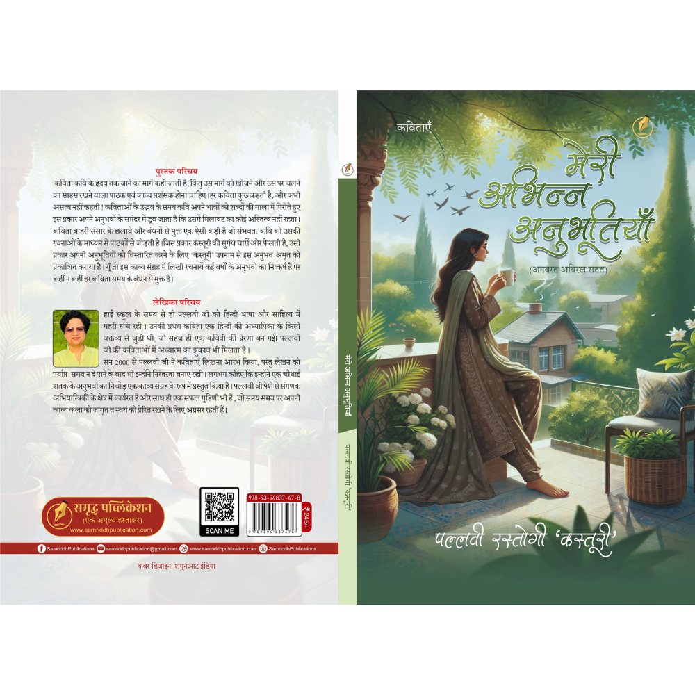 meri abhinn anubhootiyaan full